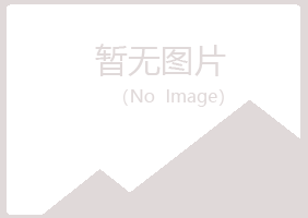 扬州白山会计有限公司